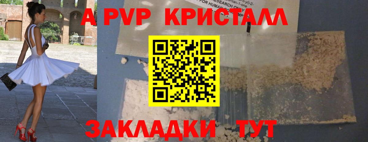 A PVP Crystall Артёмовский