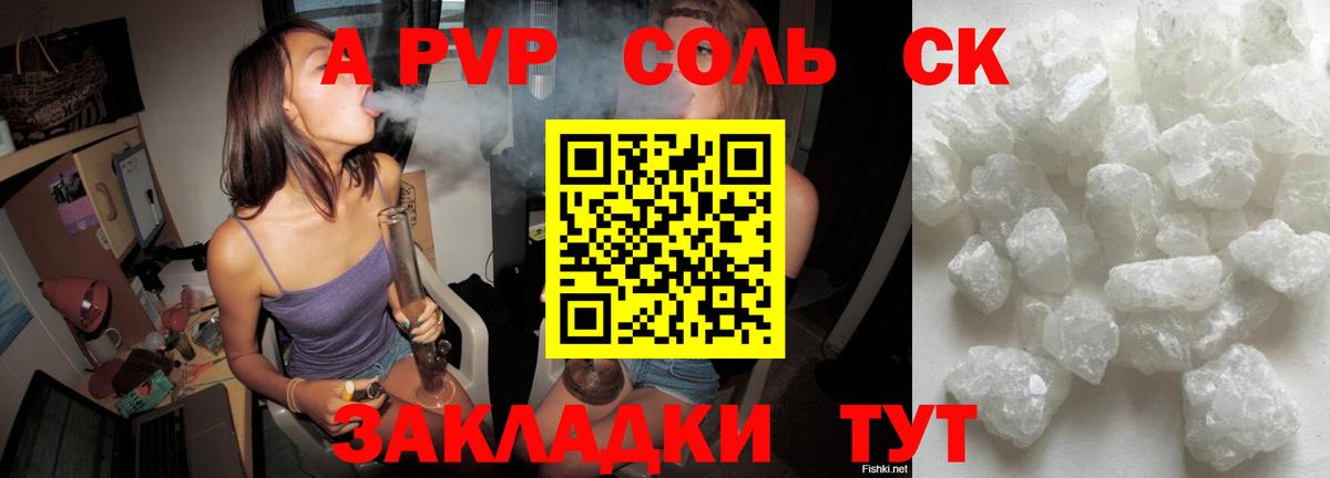 Alpha PVP Соль  Вход с VPN  купить наркоту  Артёмовский 