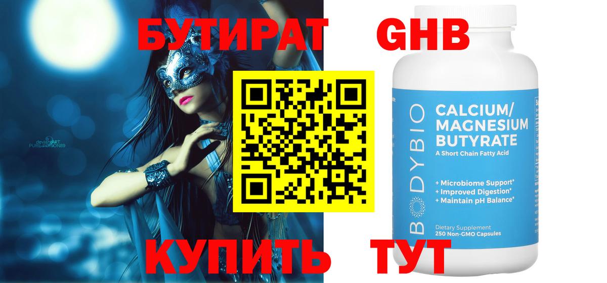 Артёмовский  Бутират бутандиол  Вход с VPN 