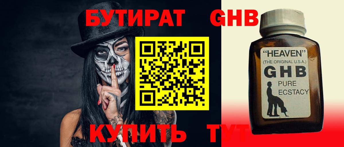 БУТИРАТ 99% Артёмовский