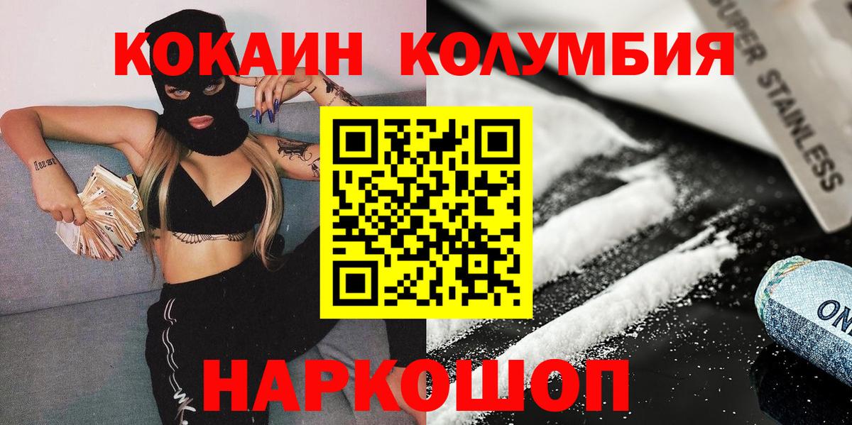 Кокаин 98%  Вход с VPN  COCAIN  Артёмовский  КОКАИН Эквадор 