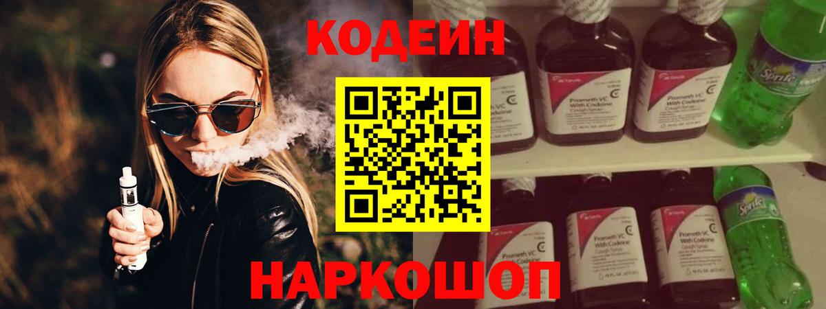 Артёмовский  Codein Purple Drank  Вход с VPN 