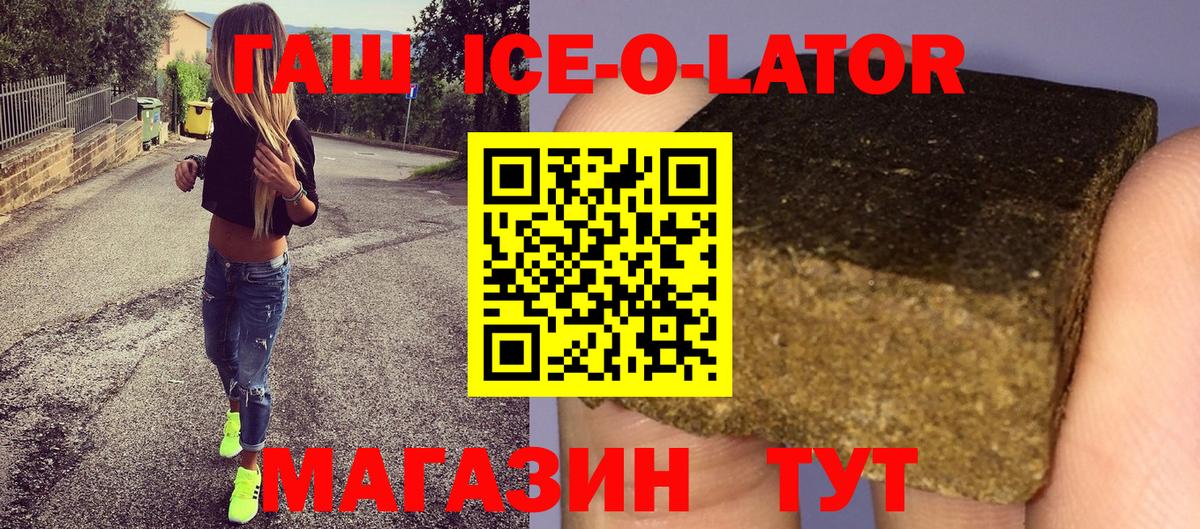 ГАШ 40% ТГК  Вход с VPN  Артёмовский  ГАШ Ice-O-Lator 