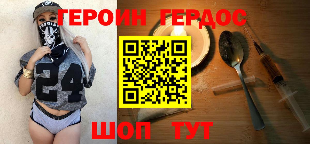 Героин хмурый Артёмовский