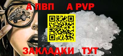альфа пвп Чапаевск