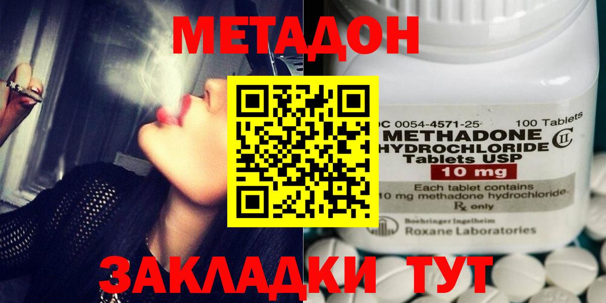 Метадон methadone  МЕТАДОН methadone  Артёмовский  Вход с VPN 